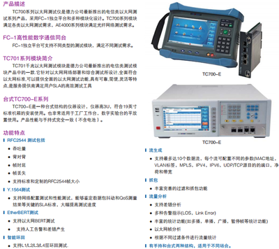 TC700-E-以太網(wǎng)測(cè)試儀在產(chǎn)品傳輸測(cè)試中的應(yīng)用解析